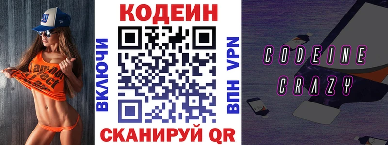Codein Purple Drank  купить  сайты  Николаевск 